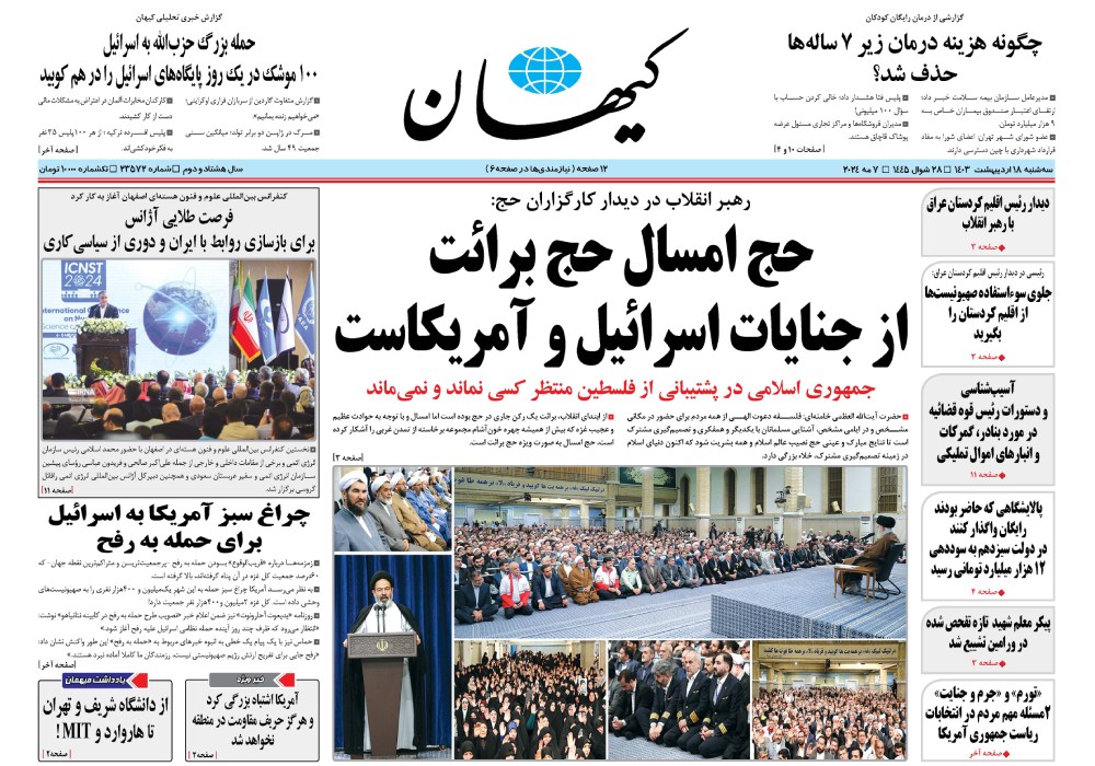 روزنامه کیهان، شماره 23572