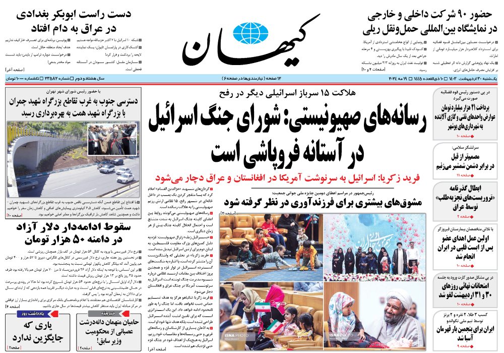 روزنامه کیهان، شماره 48151