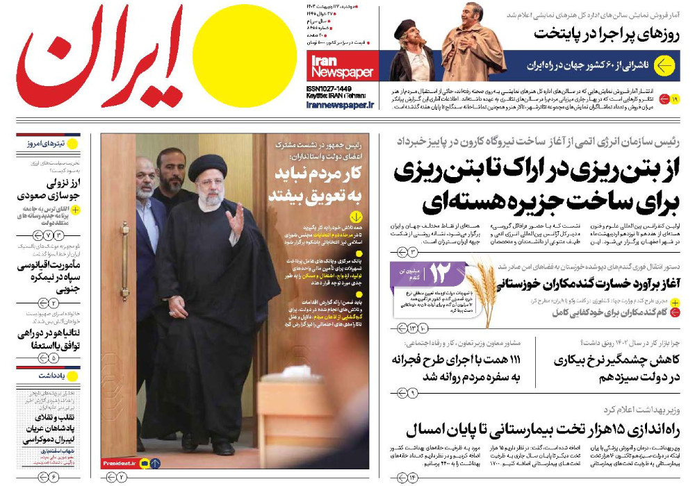 روزنامه ایران، شماره 8455