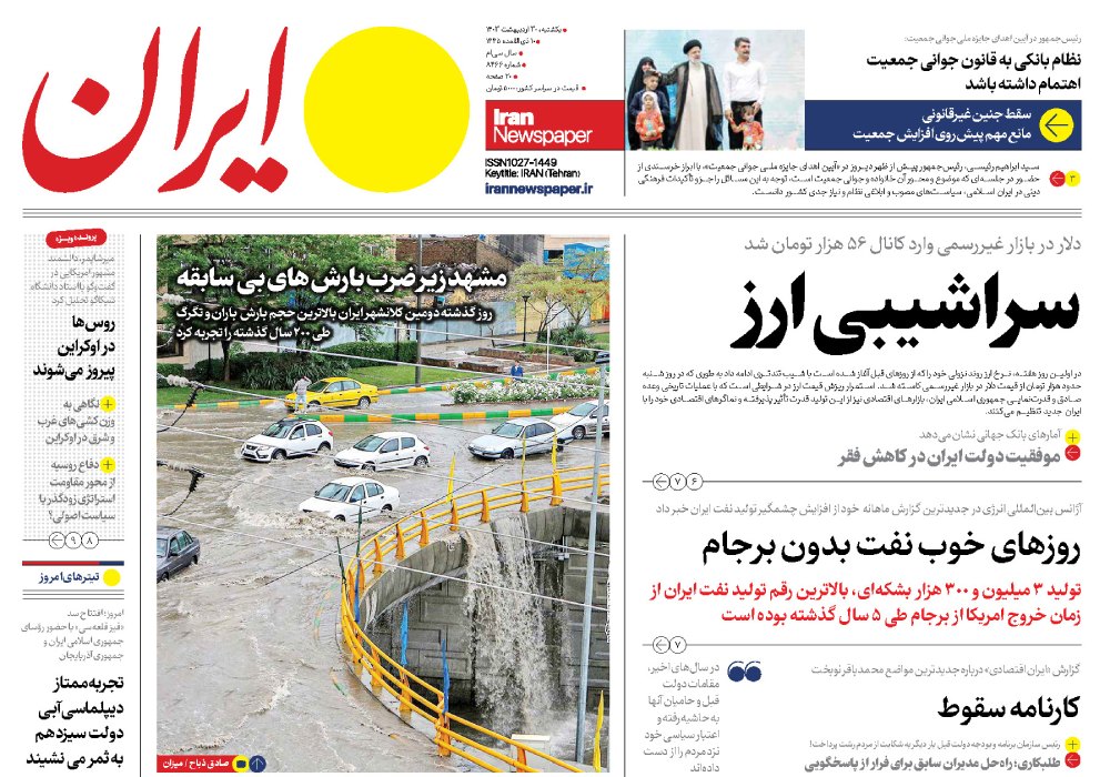روزنامه ایران، شماره 48152