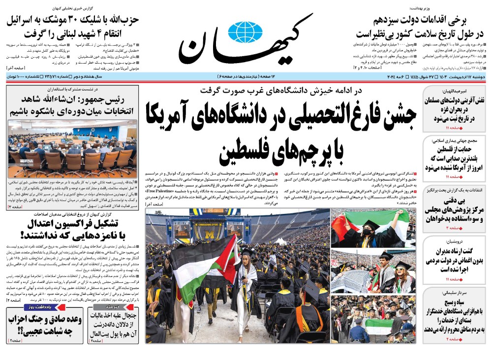 روزنامه کیهان، شماره 23571