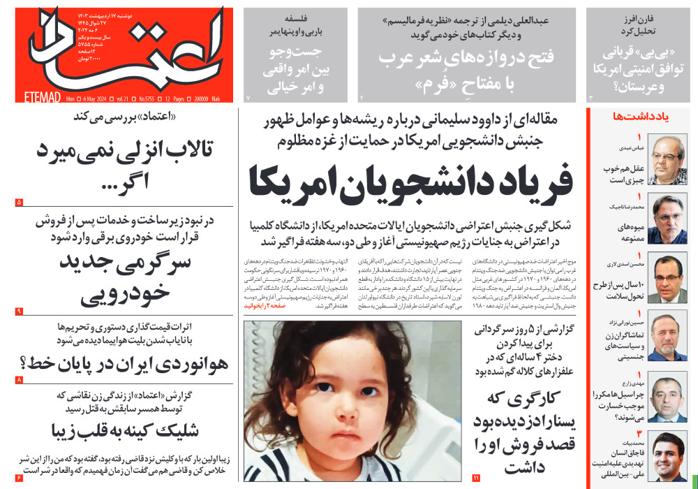 روزنامه اعتماد، شماره 5755