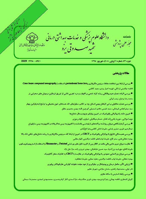 دانشگاه علوم پزشکی شهید صدوقی یزد - سال بیست و سوم شماره 6 (پیاپی 107، شهریور 1394)