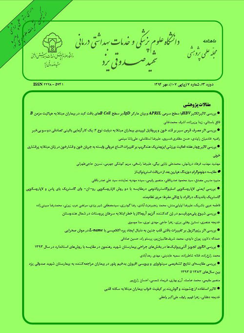 دانشگاه علوم پزشکی شهید صدوقی یزد - سال بیست و سوم شماره 7 (پیاپی 108، مهر 1394)