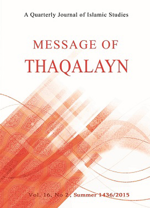 Message of Thaqalayn - Volume:16 Issue: 2, Summer 2015