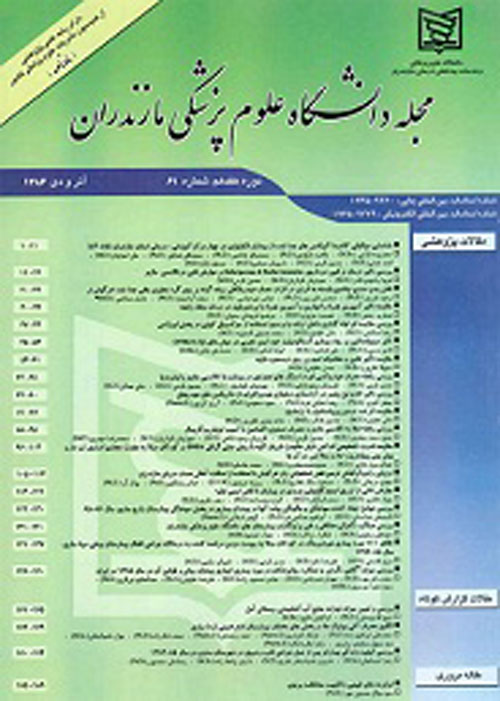 دانشگاه علوم پزشکی مازندران - پیاپی 130 (آبان 1394)
