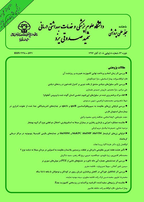 دانشگاه علوم پزشکی شهید صدوقی یزد - سال بیست و سوم شماره 8 (پیاپی 109، آبان 1394)