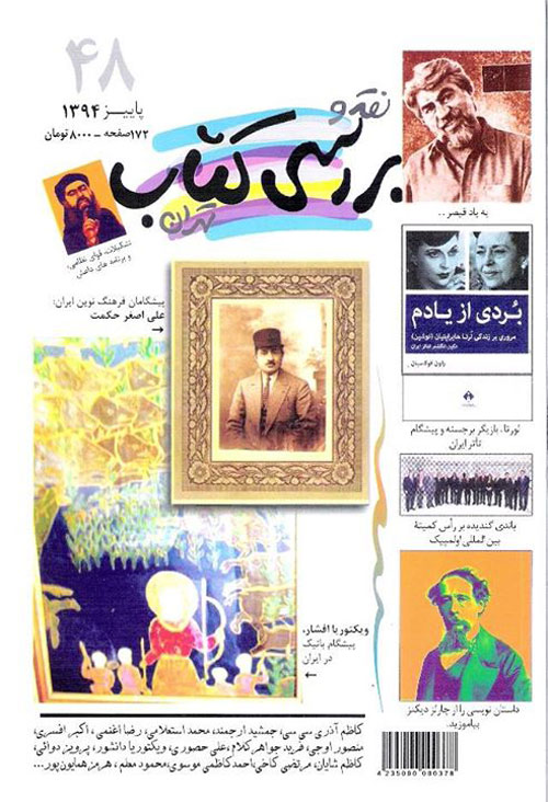 نقد و بررسی کتاب تهران - پیاپی 48 (پاییز 1394)