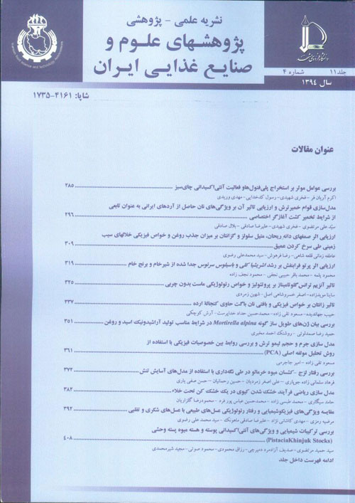 پژوهشهای علوم و صنایع غذایی ایران - سال یازدهم شماره 4 (پیاپی 34، مهر و آبان 1394)