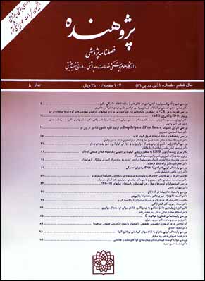 Researcher Bulletin of Medical Sciences - Volume:6 Issue: 1, 2001