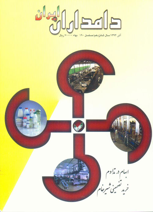 دامداران ایران - پیاپی 190 (آذر 1394)