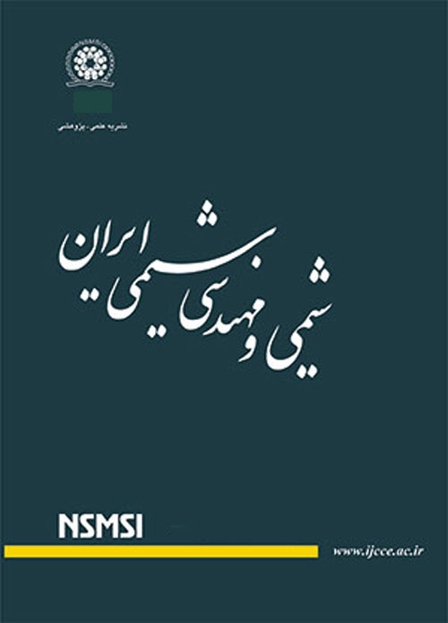 شیمی و مهندسی شیمی ایران - سال سی و چهارم شماره 2 (پیاپی 76، تابستان 1394)