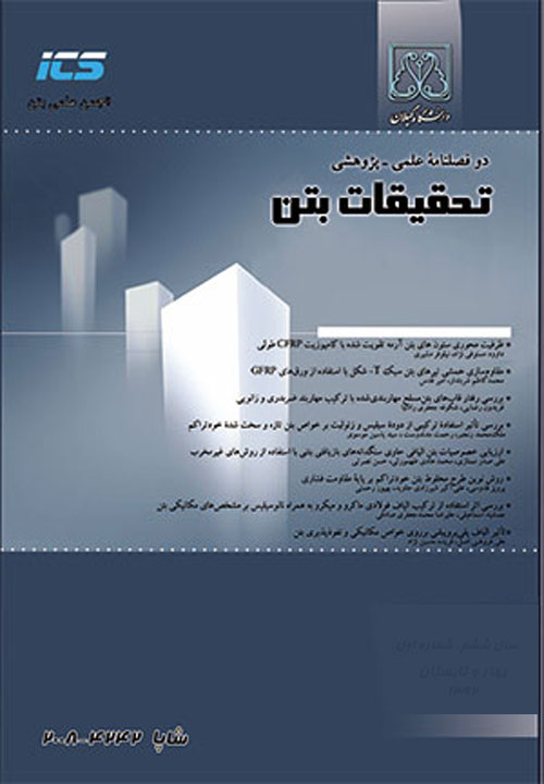 تحقیقات بتن ایران - سال هفتم شماره 2 (پاییز و زمستان 1393)