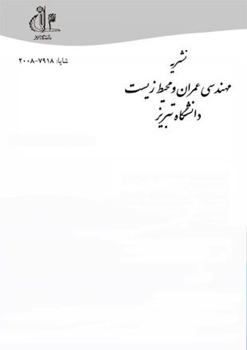 مهندسی عمران و محیط زیست دانشگاه تبریز - سال چهل و پنجم شماره 3 (پیاپی 80، پاییز 1394)