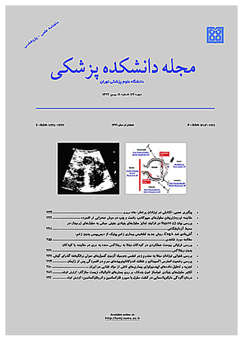 دانشکده پزشکی دانشگاه علوم پزشکی تهران - سال هفتاد و سوم شماره 10 (پیاپی 178، دی 1394)