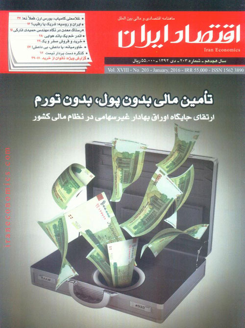 اقتصاد ایران - پیاپی 203 (دی 1394)