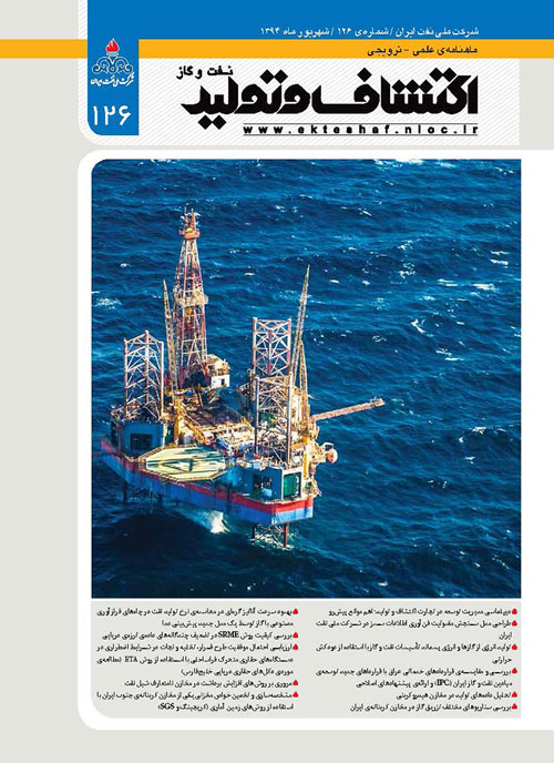 اکتشاف و تولید نفت و گاز - پیاپی 126 (شهریور1394)