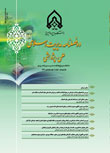 مدیریت اسلامی - سال بیست و سوم شماره 2 (تابستان 1394)