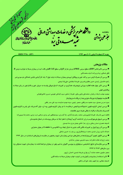 دانشگاه علوم پزشکی شهید صدوقی یزد - سال بیست و سوم شماره 9 (پیاپی 110، آذر 1394)