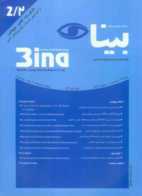 چشم پزشکی بینا - سال بیست و یکم شماره 2 (زمستان 1394)