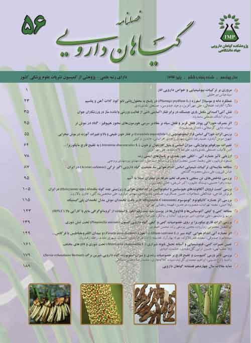 Medicinal Plants - Volume:14 Issue: 56, 2015
