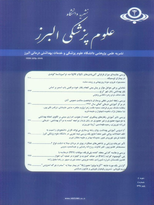 دانشگاه علوم پزشکی البرز - سال چهارم شماره 4 (پاییز 1394)