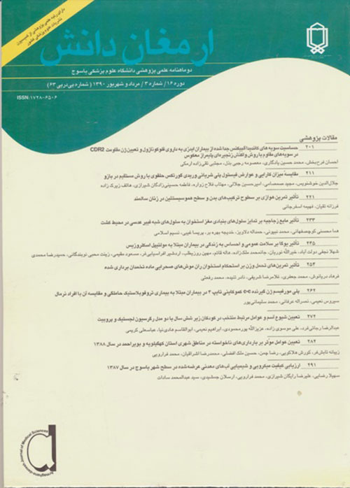 ارمغان دانش - سال بیستم شماره 11 (پیاپی 106، بهمن 1394)