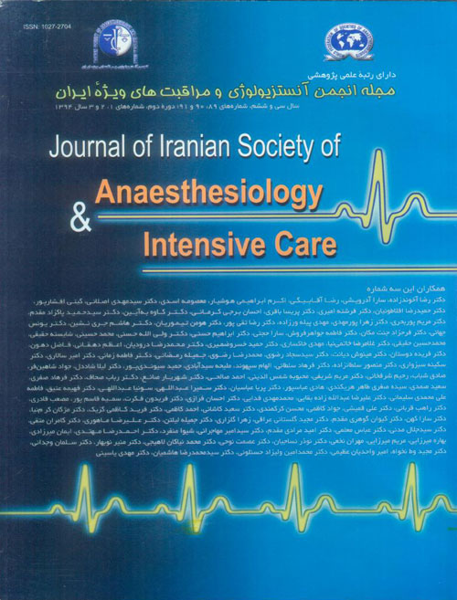 آنستزیولوژی و مراقبتهای ویژه ایران - سال سی و هفتم شماره 3 (پیاپی 91، پابیز 1394)