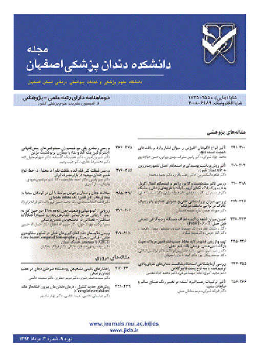دانشکده دندان پزشکی اصفهان - سال یازدهم شماره 6 (پیاپی 53، بهمن و اسفند 1394)