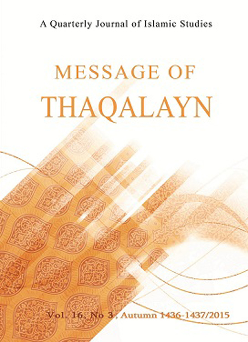 Message of Thaqalayn - Volume:16 Issue: 3, Autumn 2015