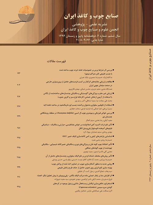 صنایع چوب و کاغذ ایران - سال ششم شماره 2 (پاییز و زمستان 1394)