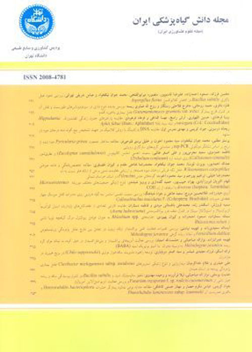 دانش گیاه پزشکی ایران - سال چهل و ششم شماره 2 (پاییز و زمستان 1394)