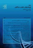 پژوهش های سلولی مولکولی (زیست شناسی ایران) - سال بیست و هشتم شماره 3 (پاییز 1394)