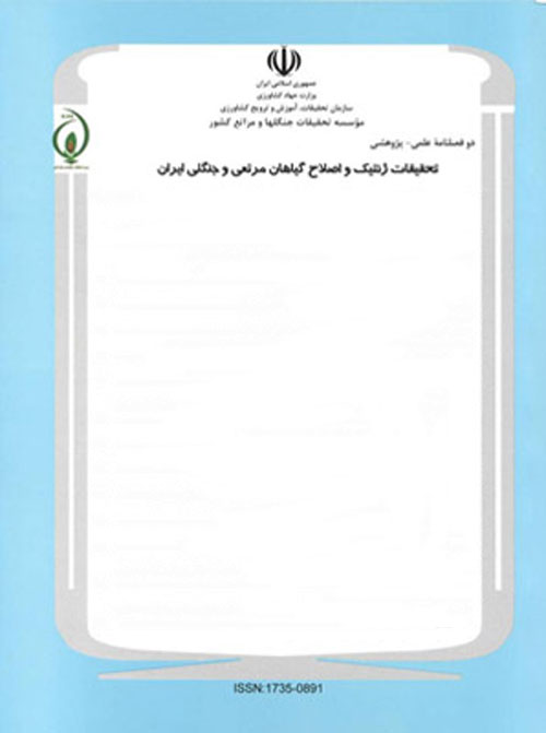 تحقیقات ژنتیک و اصلاح گیاهان مرتعی و جنگلی ایران - سال بیست و چهارم شماره 1 (پیاپی 47، بهار 1395)