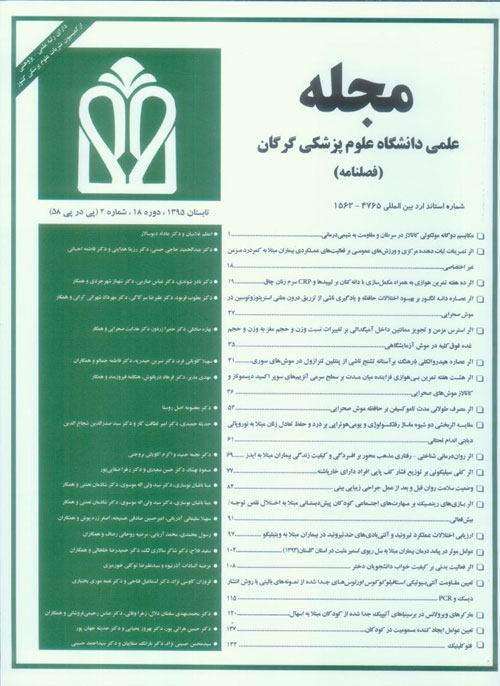 دانشگاه علوم پزشکی گرگان - سال هجدهم شماره 2 (پیاپی 58، تابستان 1395)
