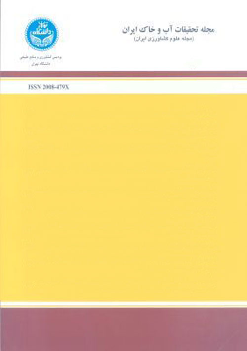 تحقیقات آب و خاک ایران - سال چهل و هفتم شماره 1 (پیاپی 24، فروردین و اردیبهشت 1395)
