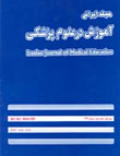 ایرانی آموزش در علوم پزشکی - سال شانزدهم شماره 1 (پیاپی 78، تیر 1395)