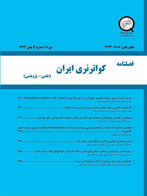 کواترنری ایران - پیاپی 3 (پاییز 1394)