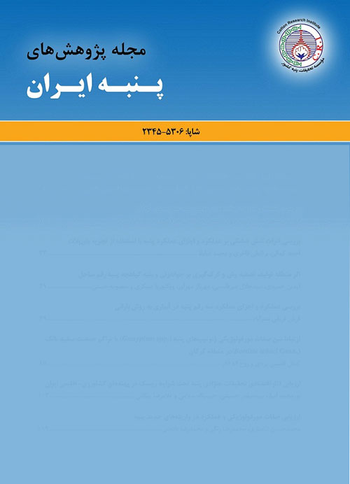 پژوهش های پنبه ایران - سال دوم شماره 1 (پیاپی 3، بهار و تابستان 1393)