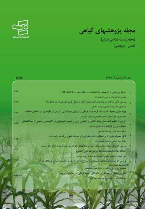 پژوهشهای گیاهی (زیست شناسی ایران) - سال بیست و هشتم شماره 4 (زمستان 1394)