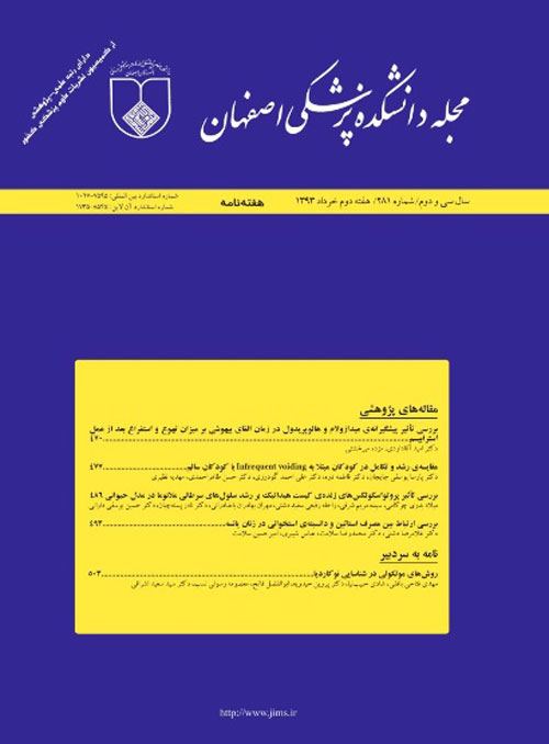 دانشکده پزشکی اصفهان - پیاپی 392 (هفته چهارم شهریور 1395)