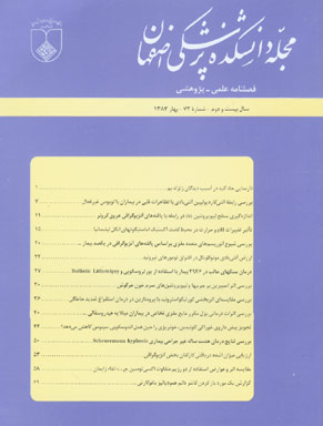 دانشکده پزشکی اصفهان - پیاپی 72 (بهار 1383)