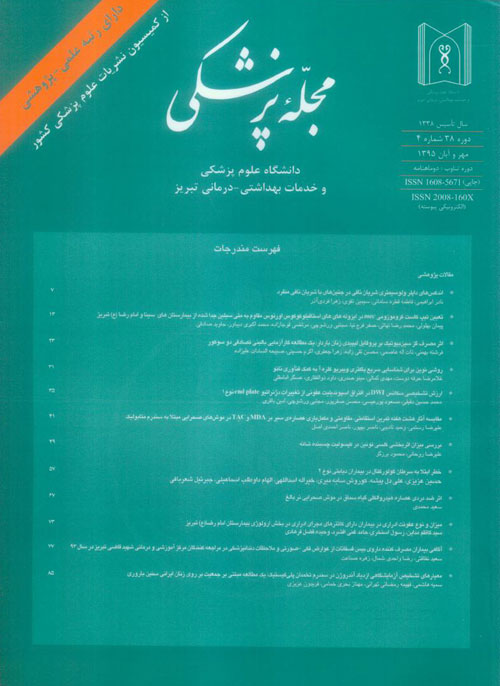 پزشکی دانشگاه علوم پزشکی تبریز - سال سی و هشتم شماره 4 (پیاپی 124، مهر و آبان 1395)