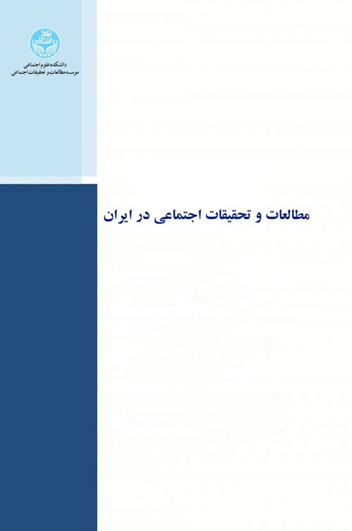 مطالعات و تحقیقات اجتماعی در ایران - سال پنجم شماره 2 (تابستان 1395)