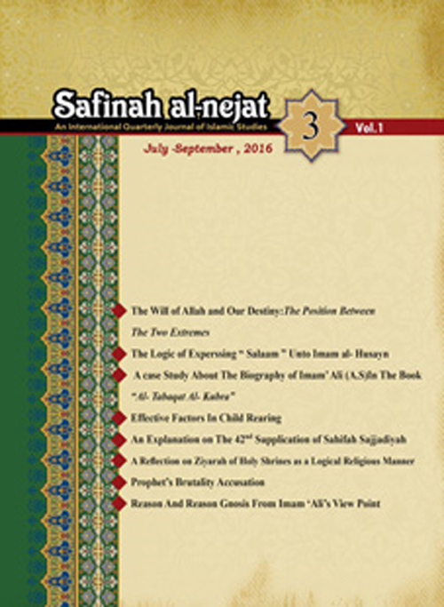 Safinah al-nejat - Volume:1 Issue: 3, Summer 2016