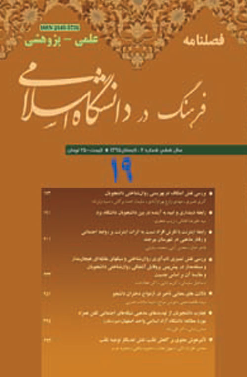 فرهنگ در دانشگاه اسلامی - سال ششم شماره 2 (پیاپی 19، تابستان 1395)