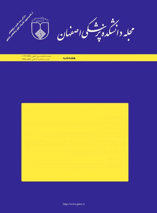 دانشکده پزشکی اصفهان - پیاپی 395 (هفته سوم مهر 1395)