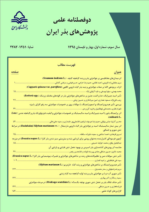 پژوهش های بذر ایران - سال سوم شماره 1 (پیاپی 5، بهار و تابستان 1395)