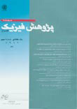 پژوهش فیزیک ایران - سال شانزدهم شماره 3 (پاییز 1395)