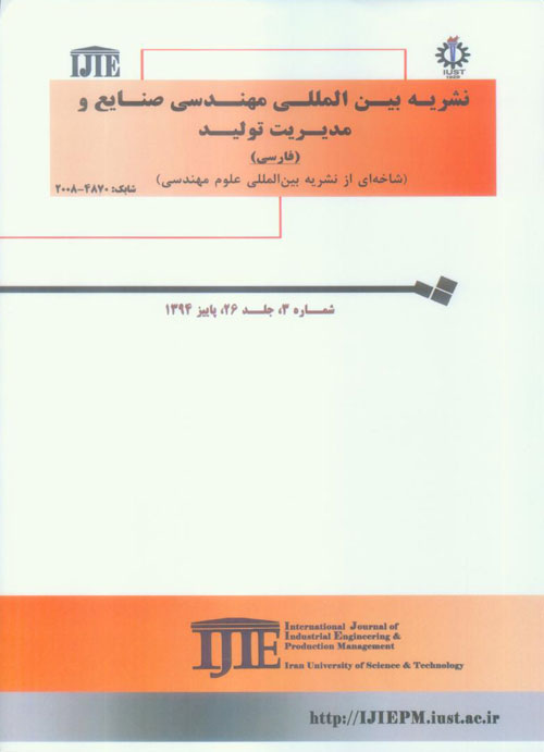 بین المللی مهندسی صنایع و مدیریت تولید - سال بیست و ششم شماره 3 (پاییز 1394)